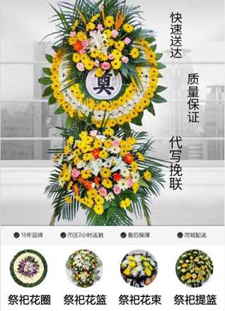 山东滨州滨城区杨柳雪镇大河郭村花圈代送